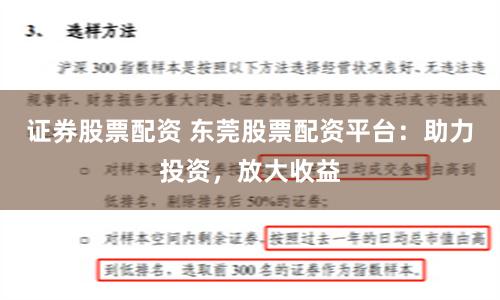 证券股票配资 东莞股票配资平台：助力投资，放大收益